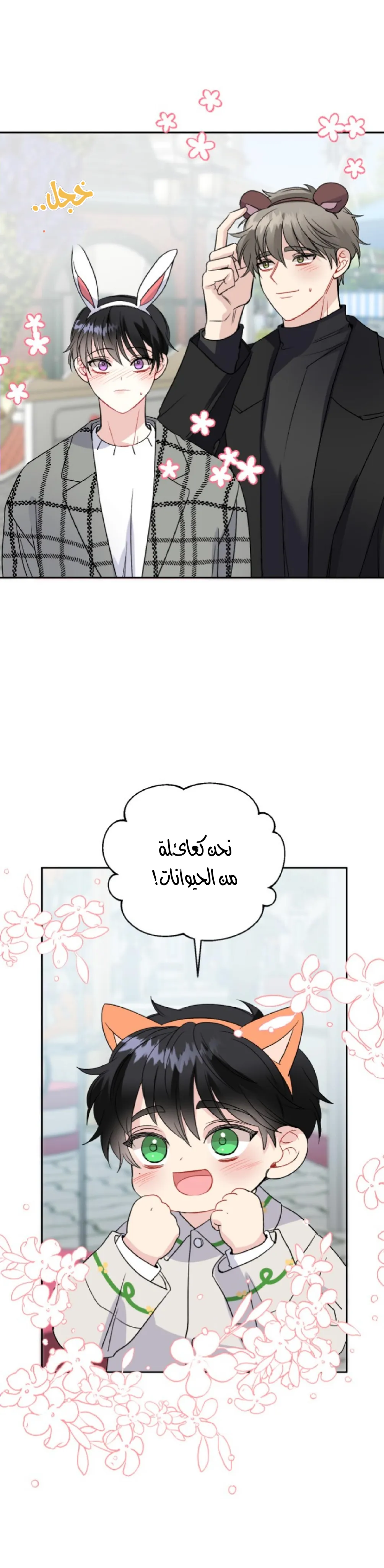 نسبة الحب – الفصل 54 page 3